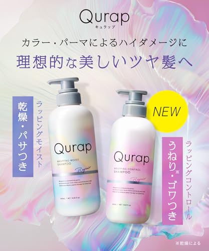 Qurap キュラップ シャンプー トリートメント セット 詰め替え ラッピングモイスト アミノ酸シャンプー ダメージケア