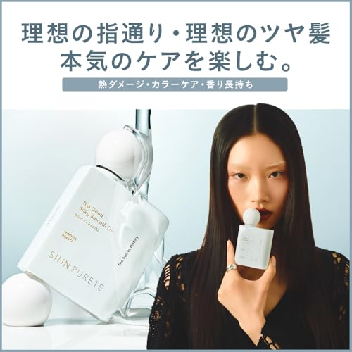 SINN PURETE（ シンピュルテ ） トゥーグッド シルキースムースオイル (The Secret History（秘められた物語）［ ヘアオイル 美容室 専売 洗い流さないトリートメント キープ カラーケア 保湿 植物由来 サロン 専売 ］