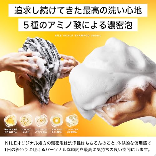 NILE 濃密泡スカルプシャンプー メンズ アミノ酸シャンプー ノンシリコン 詰め替え用 250ml (LAFRANCE（ラフランス）の香り）