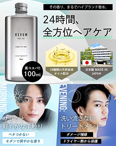 REVUM ヘアオイル 洗い流さないトリートメント 100ml メンズ レディース オーガニック ヘアケア サラサラ